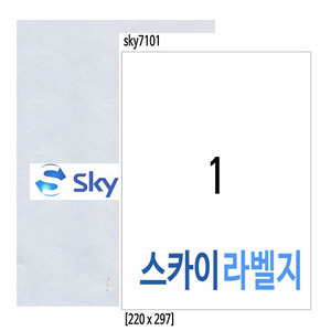 SKY-7101P 스카이 라벨 (칸) 다용도 라벨(100 매) 은색방수라벨